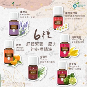 6種舒緩緊張、壓力的必備精油